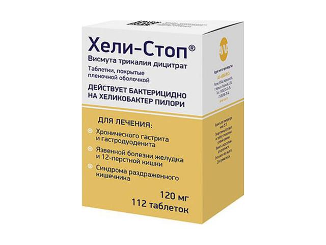 хели-стоп 120мг. №112 табл п/плен/оболоч