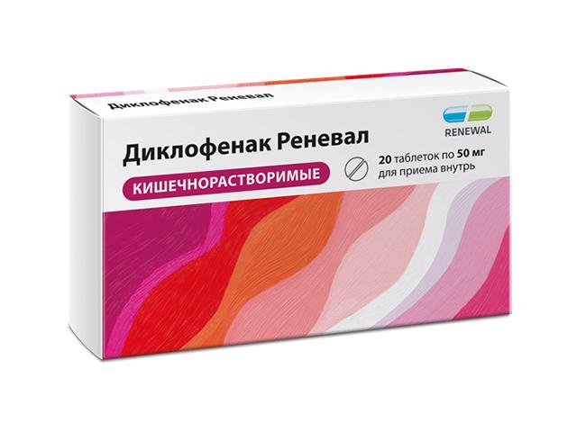 диклофенак реневал 50мг. №20 таб.  п/п/о кишечнораств. 7127